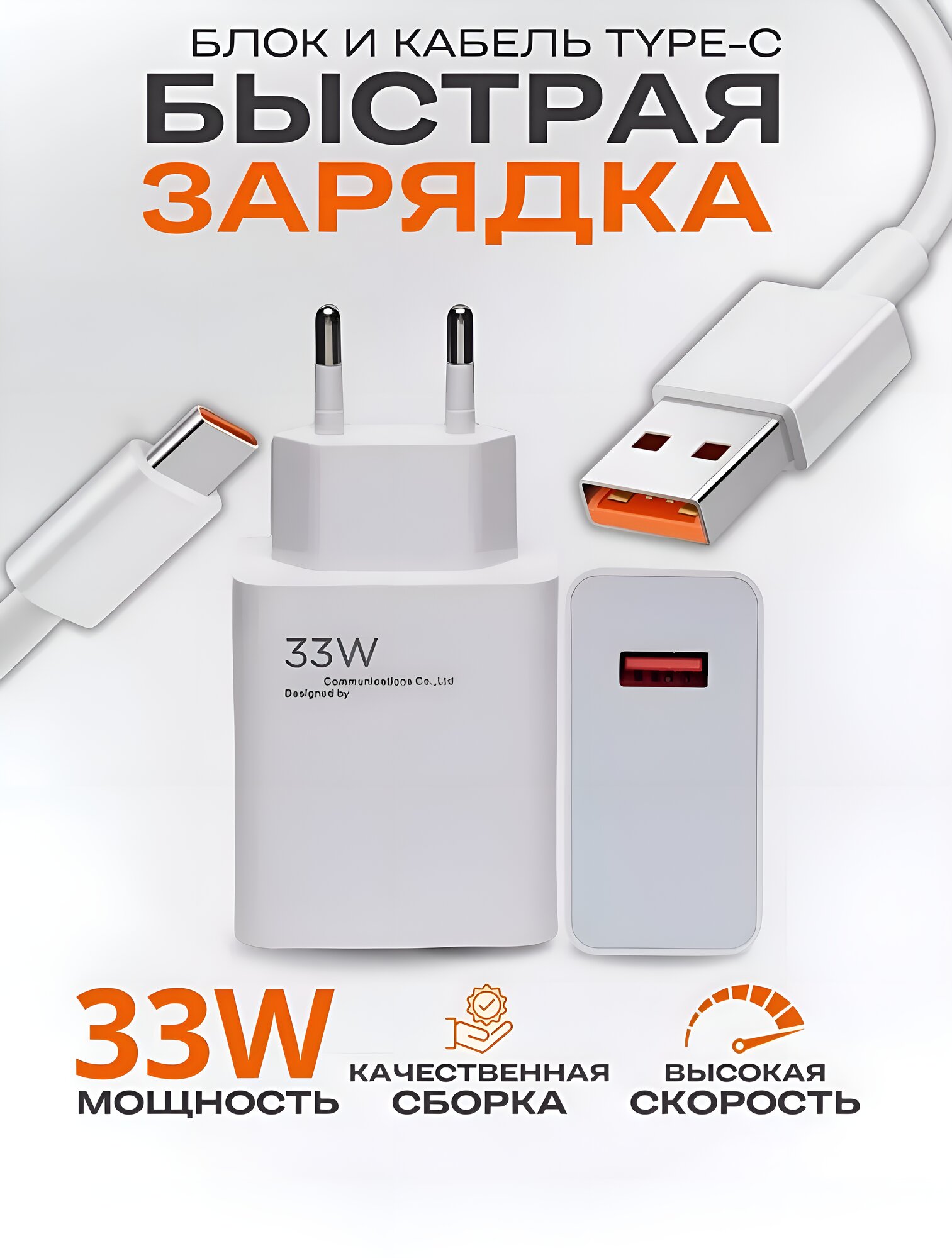 Быстрая зарядка для Андроид 33w usb Type - c + кабель 6а