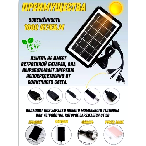 Солнечная панель для зарядки 6 Вт 6 В 1199₽