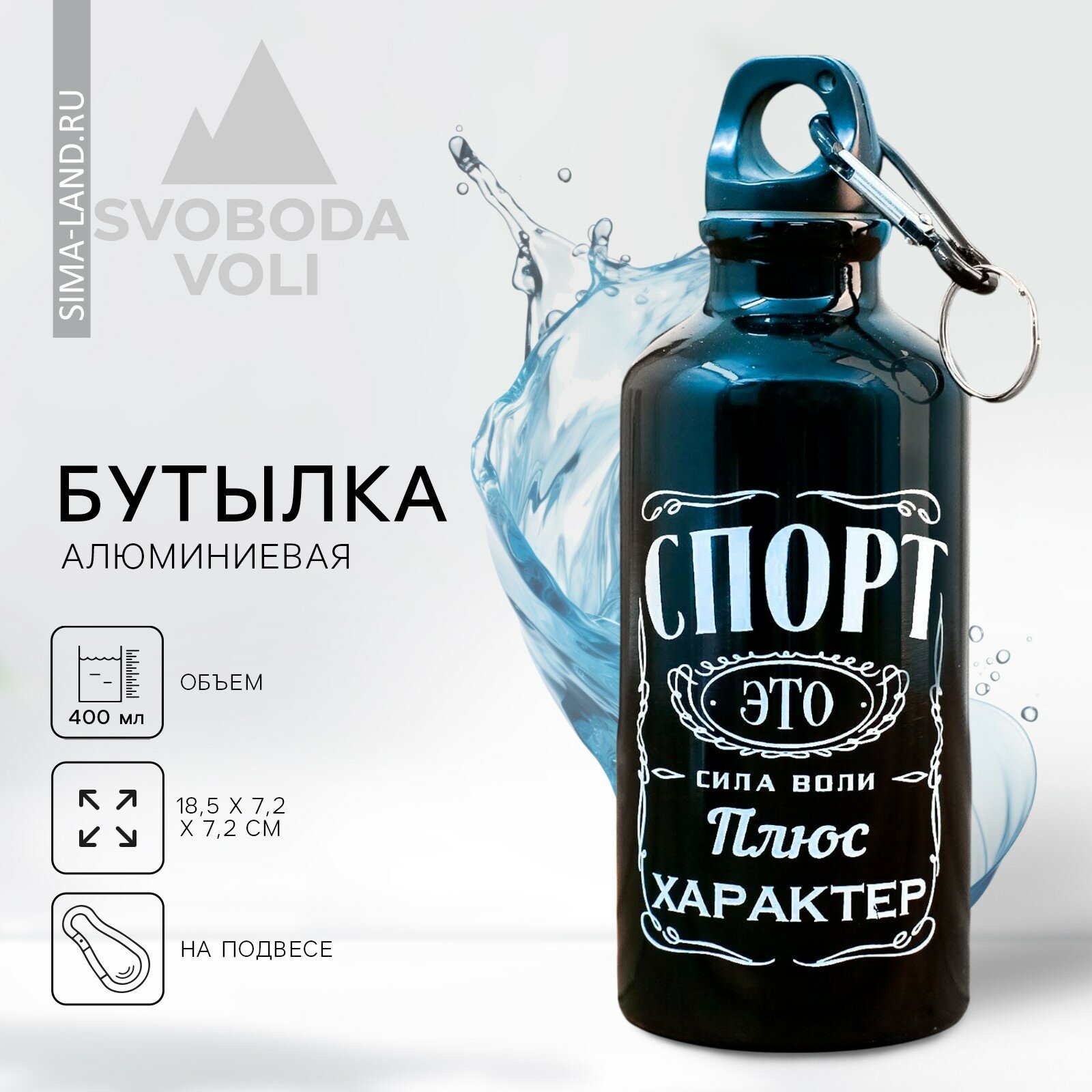 Бутылка для воды «Спорт», 400 мл (1шт.)