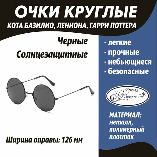 Карнавальные очки черные/круглые очки/кот Базилио мужские очки с титановой оправой ov5338u винтажные круглые очки для близорукости оптические оправы для очков