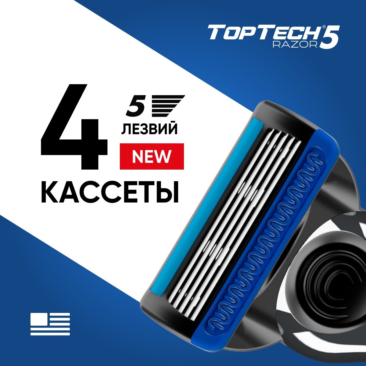 Сменные кассеты для бритья TopTech Razor 5. Совместимы с Gillette Fusion5. 4шт