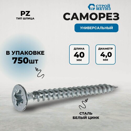 Изображение товара Саморез универсальный 4х40 белый цинк (упак 750 шт)