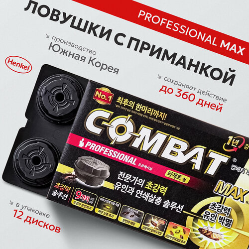 Средство от тараканов COMBAT PROFESSIONAL MAX усиленная формула, золотой combat, ловушки с отравленной приманкой, в наборе 12 шт