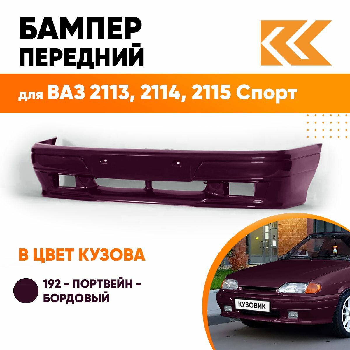 Бампер передний в цвет кузова ВАЗ 2113 2114 2115 спорт 360 - Сочи - Серый