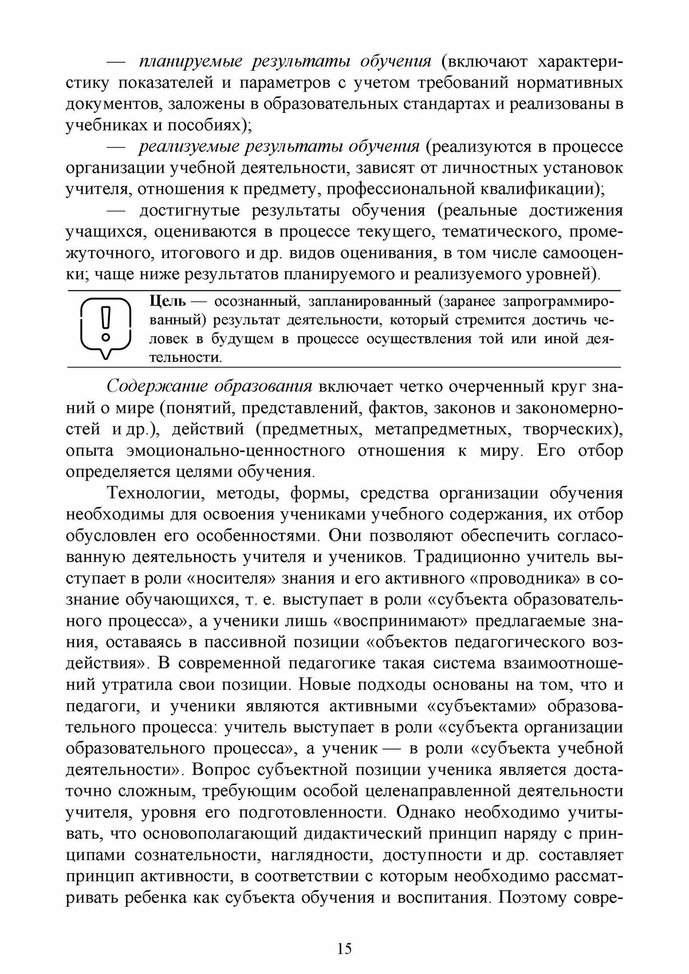 Педагогика и психология начального образования. Учебное пособие для СПО - фото №8