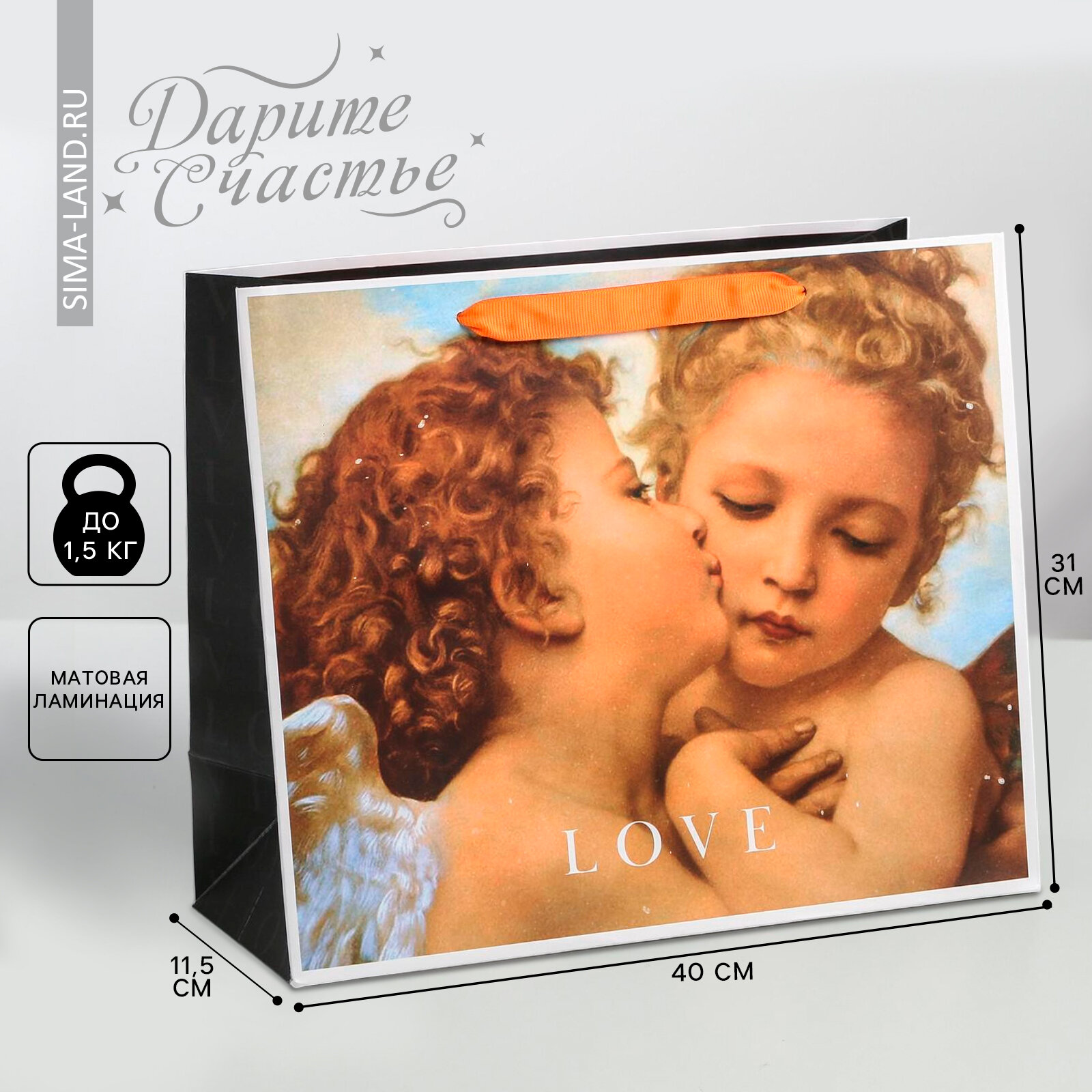 Пакет подарочный ламинированный горизонтальный "Love" 40 × 31 × 11.5 см