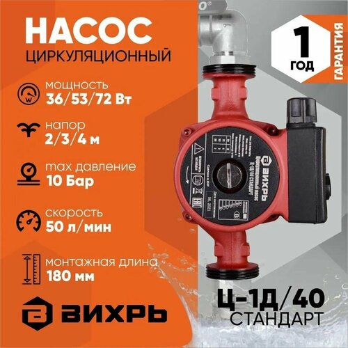 Циркуляционный насос Ц-1Д/40 стандарт Вихрь с гайками Ф25 напор 4м циркуляционный насос ц 1д 40 стандарт вихрь