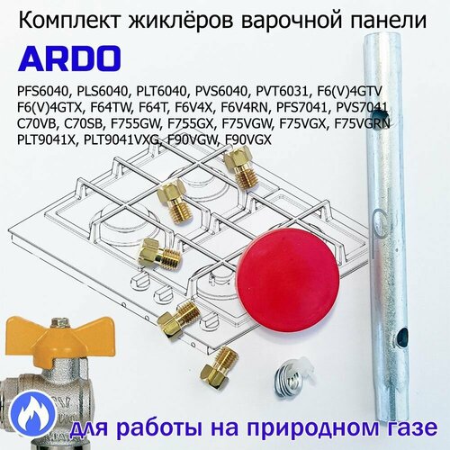 комплект сопел газовой плиты ardo природный газ Комплект жиклеров, форсунок газовой варочной панели ARDO, под природный газ