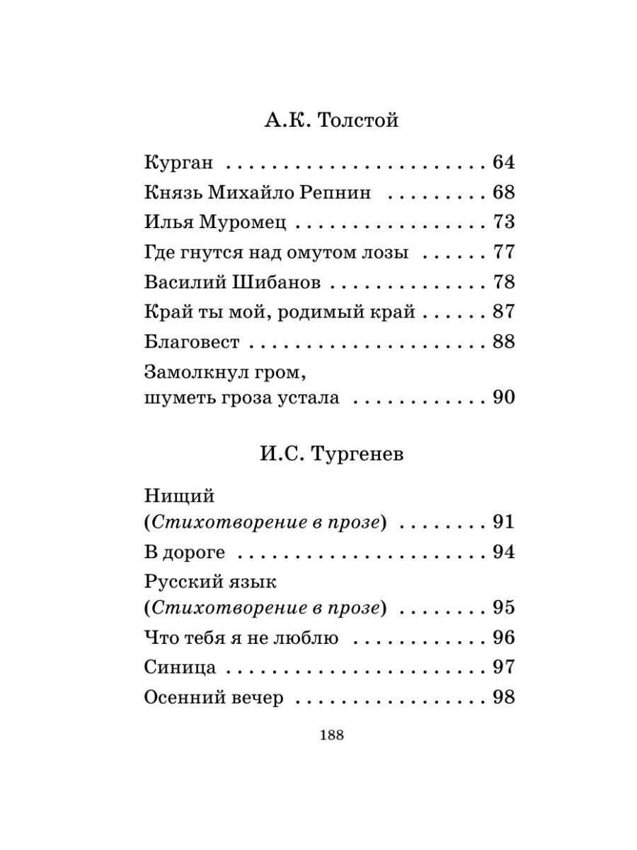 Русская поэзия XIX века (Тургенев Иван Сергеевич, Толстой Алексей Константинович, Тютчев Федор Иванович, Фет Афанасий Афанасьевич, Полонский Яков Петрович, Глинка Федор Николаевич, Кольцов Алексей Васильевич, Майков Аполлон Николаевич, Никитин Иван Саввич, Суриков Иван Захарович) - фото №15