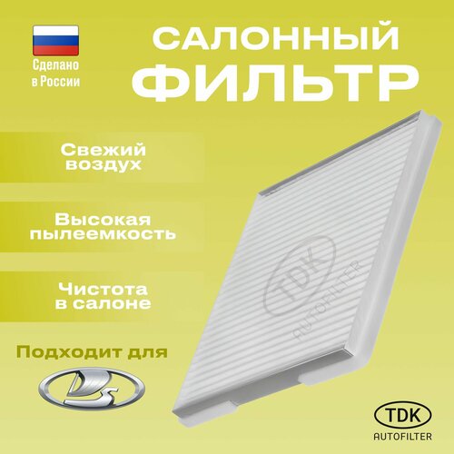 Фильтр салонный 2170 Приора с кондиц HALLA 411₽