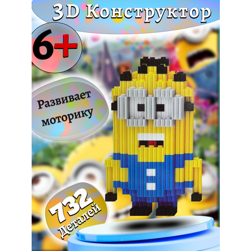 3D-конструктор из мини-блоков' детский 3d конструктор космонавт из мини блоков