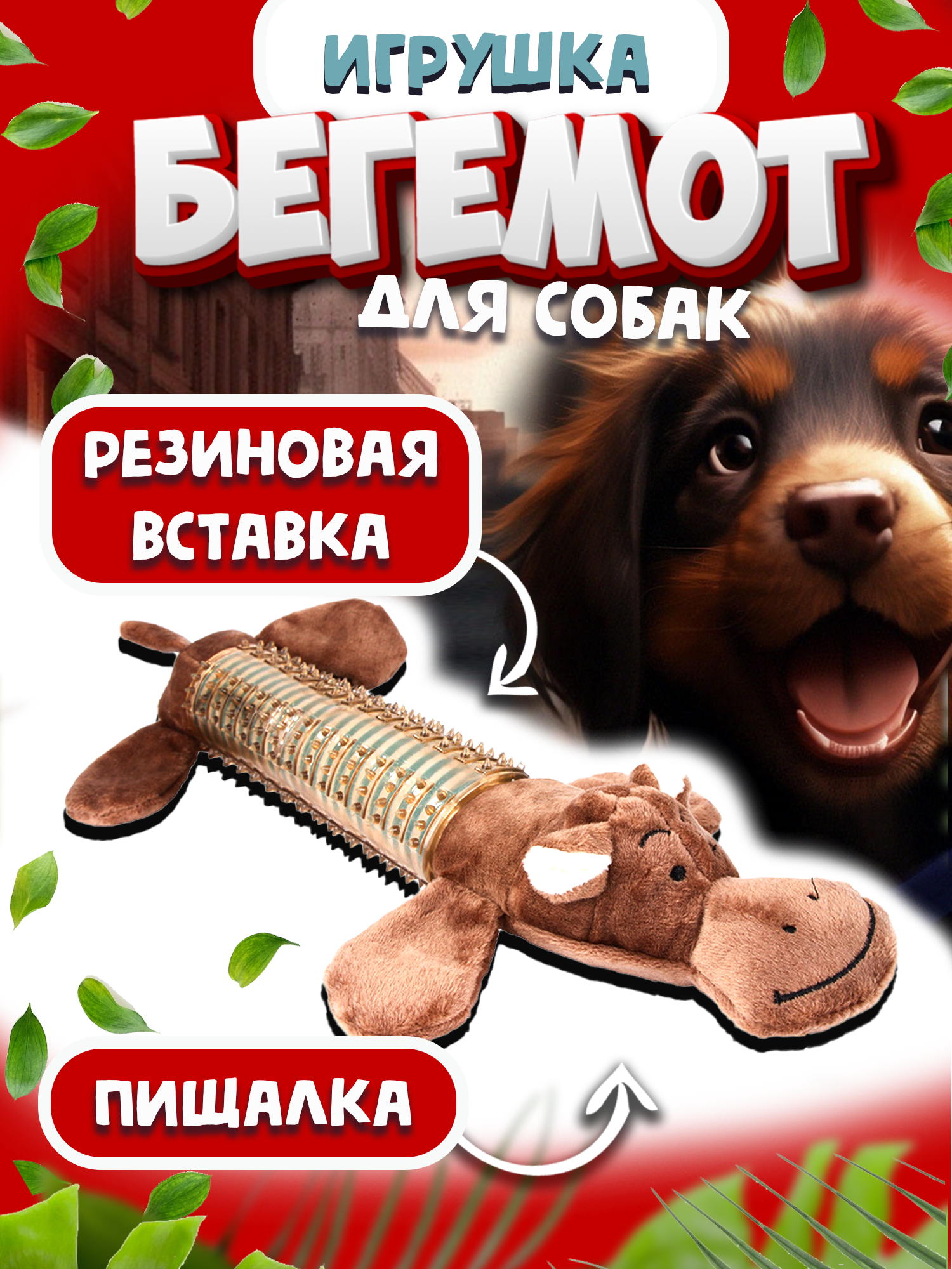 Игрушки для собак "Бегемотик"