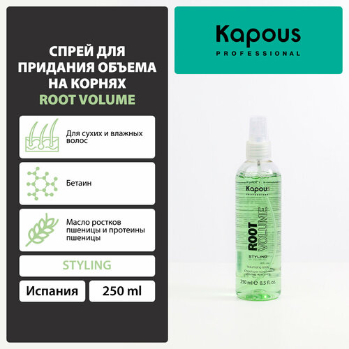 Kapous Спрей для укладки волос Root volume, 260 г, 250 мл