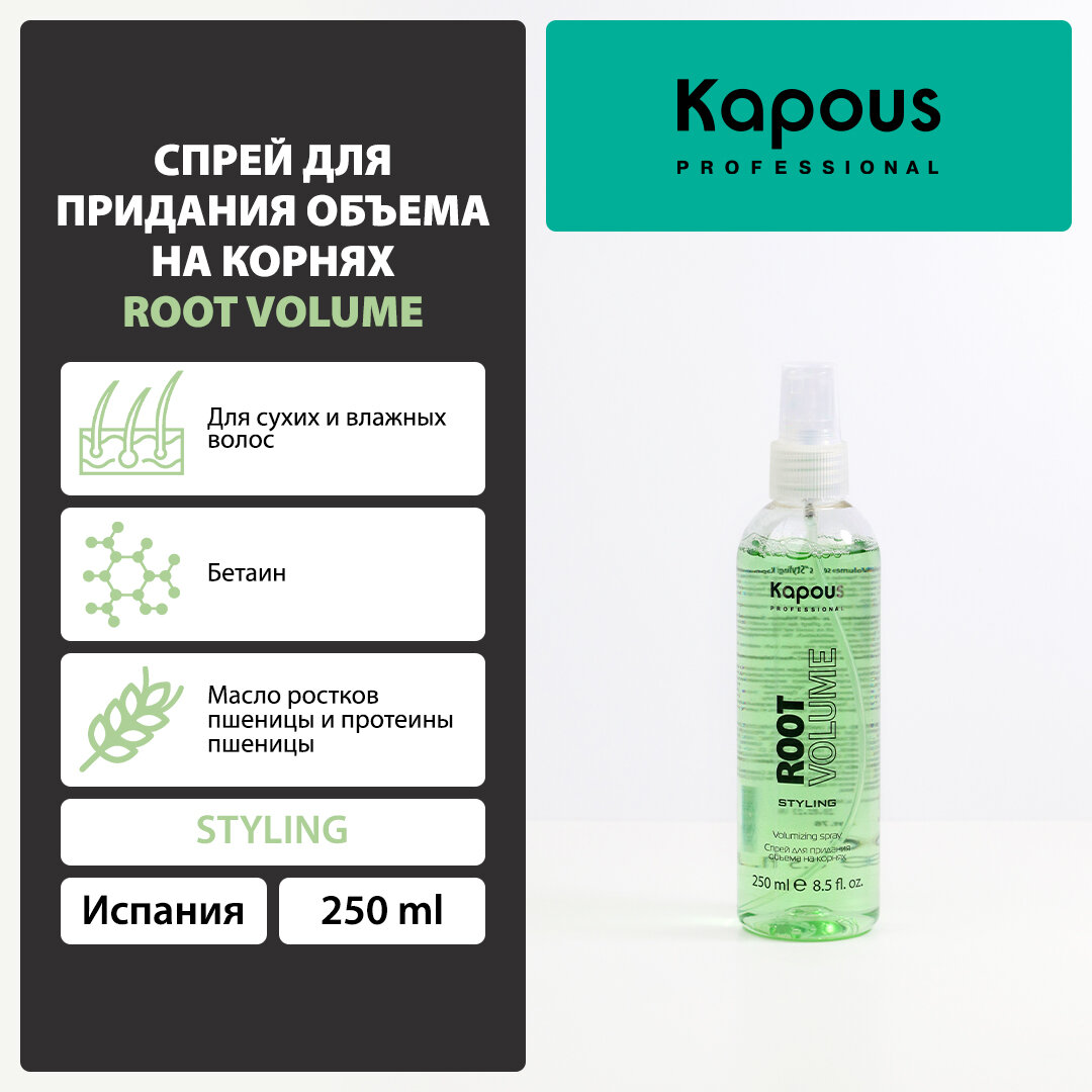 Kapous Спрей для укладки волос Root volume, 250 мл