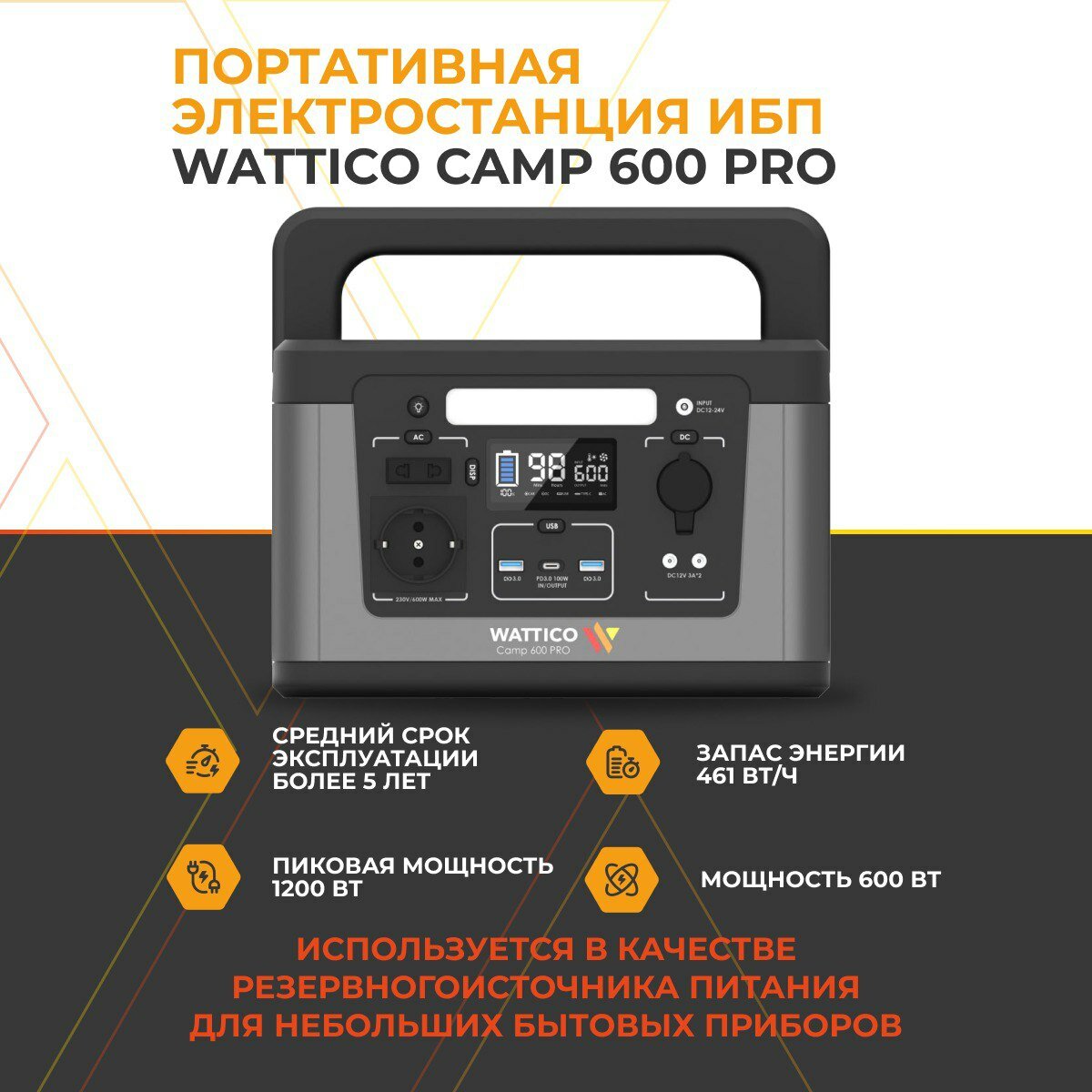 Портативная электростанция WATTICO Camp 600 Pro, 124800 мА*ч