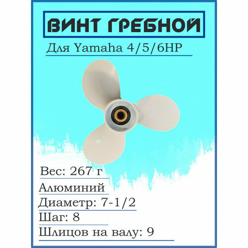 Винт для Yamaha 4/5/6HP, 7-1/2*8-BA 7 1 2x8 4hp 5hp 6hp stainless steel propeller 9 tooth ss prop for yamaha outboard motor engine 7 5x8