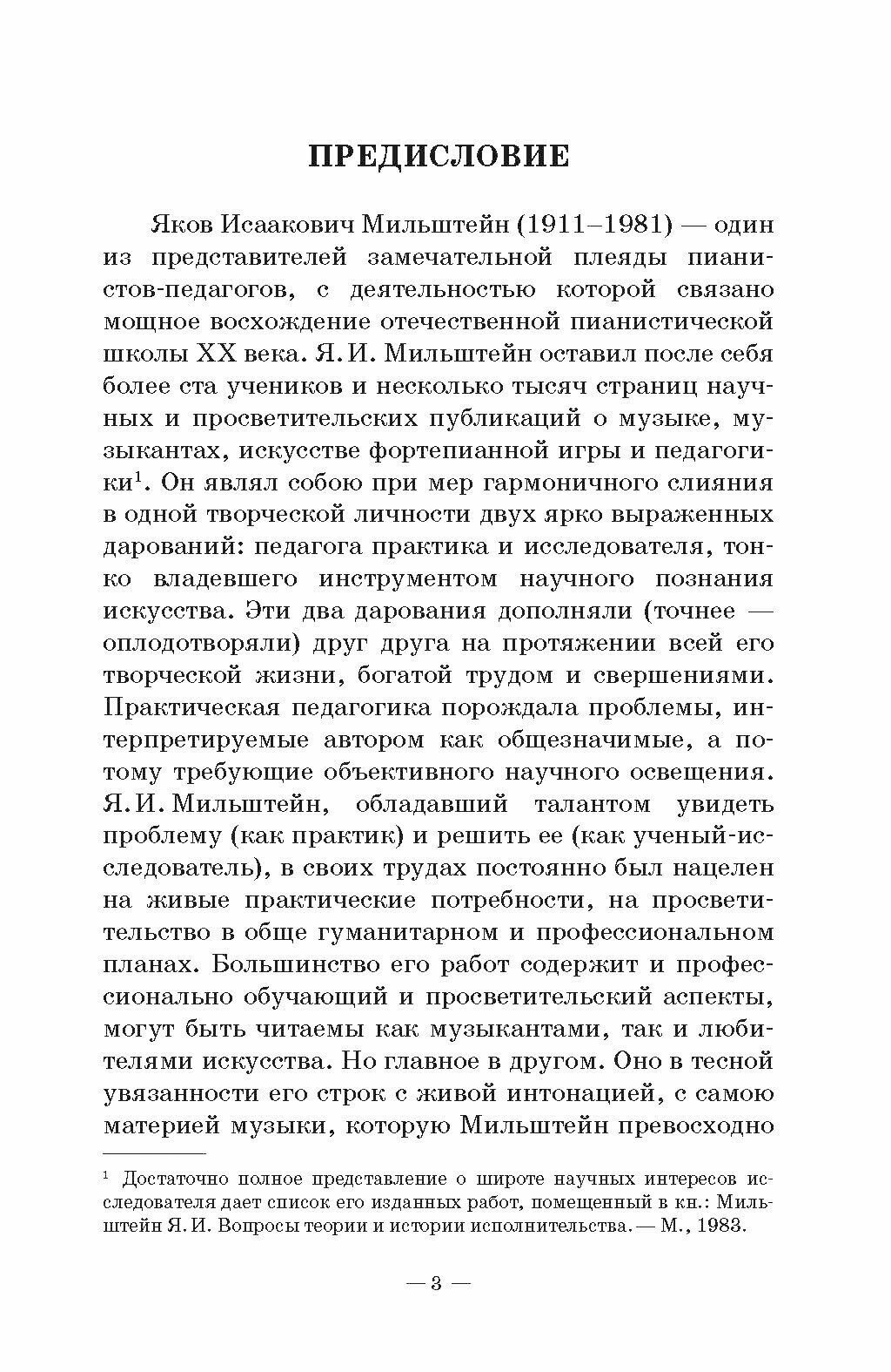 Очерки о Шопене. Советы Шопена пианистам. О фортепианной фактуре Шопена и Листа - фото №6