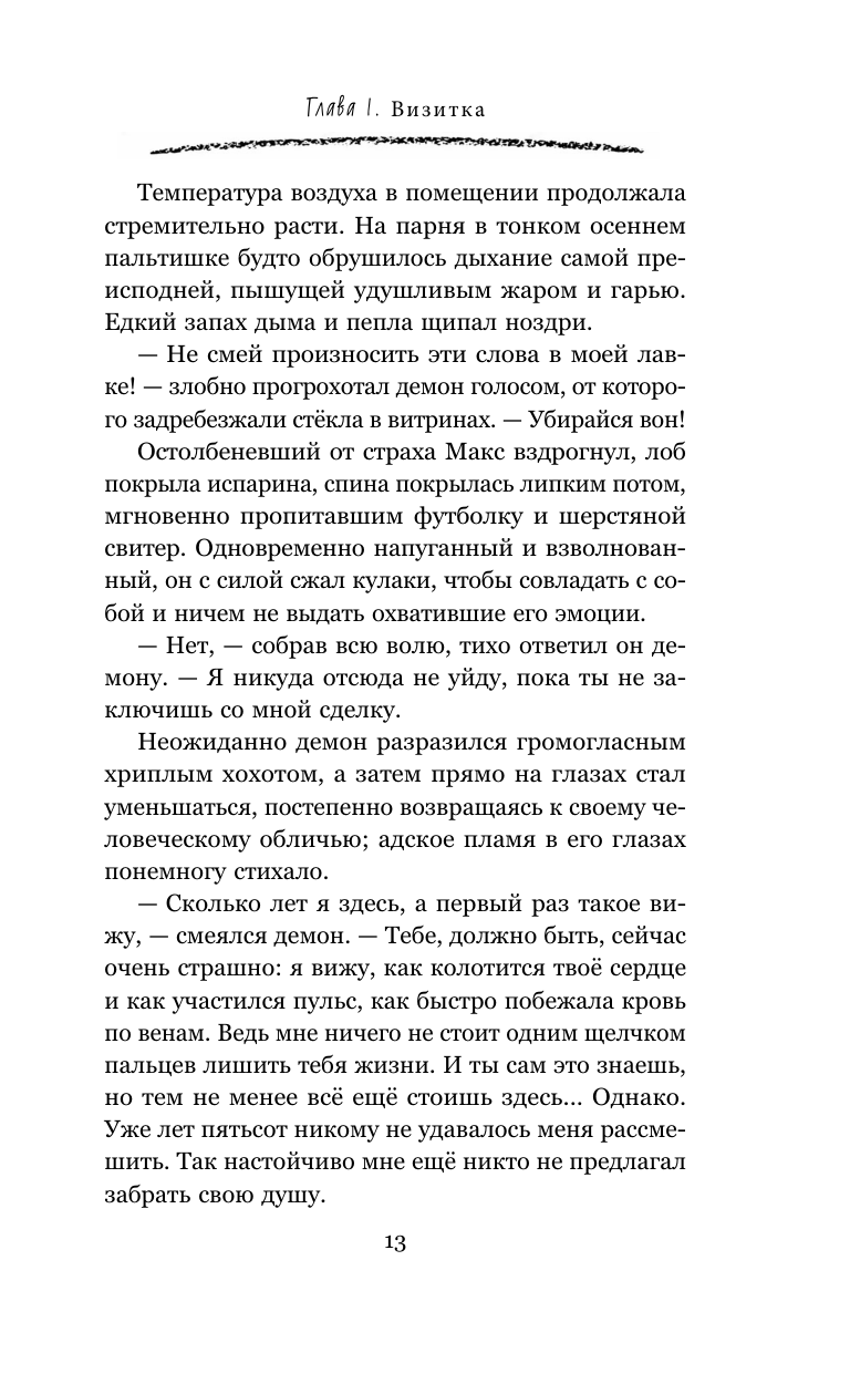 Курьер на службе демона (Шивер Ольга) - фото №17
