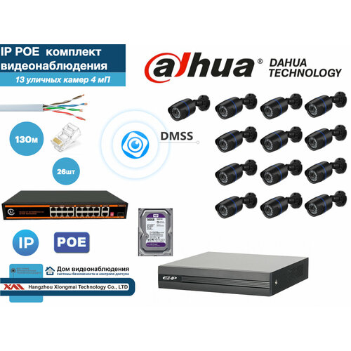 Полный готовый DAHUA комплект видеонаблюдения на 13 камер 4мП (KITD13IP100B4MP_HDD500Gb)