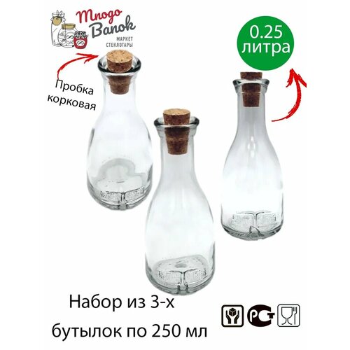 Бутылка для масла соуса и уксуса 250 мл Набор 3 шт Bottiglia campana di Olio e Aceto Три бутылочки 025 л и 3 корковые пробки 569₽