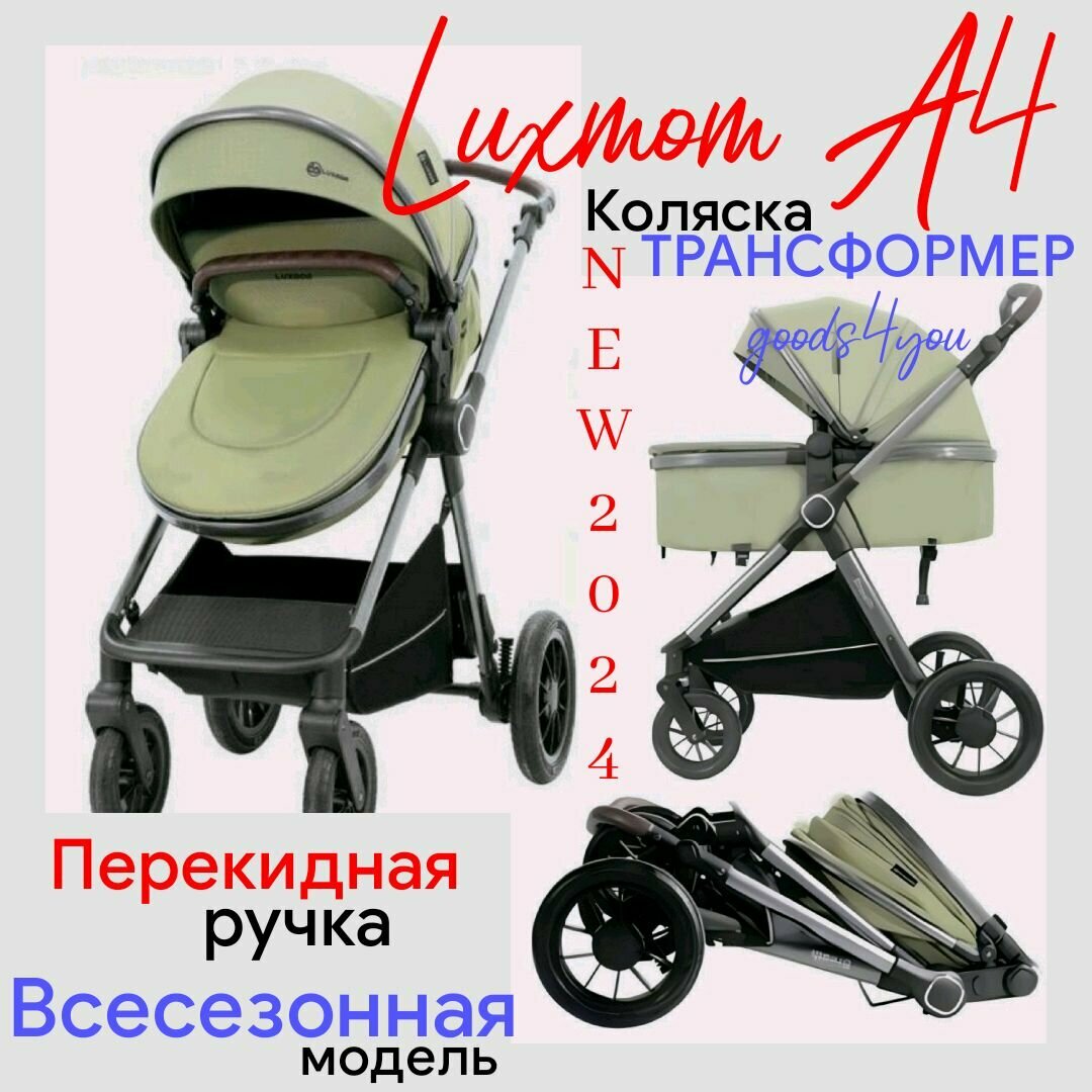 Коляска-трансформер с перекидной ручкой Luxmom A4 2в1 зеленая