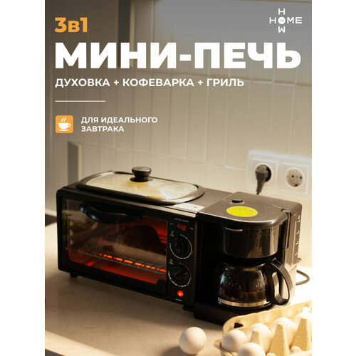 Мини-печь электрическая 3 в 1 4899₽