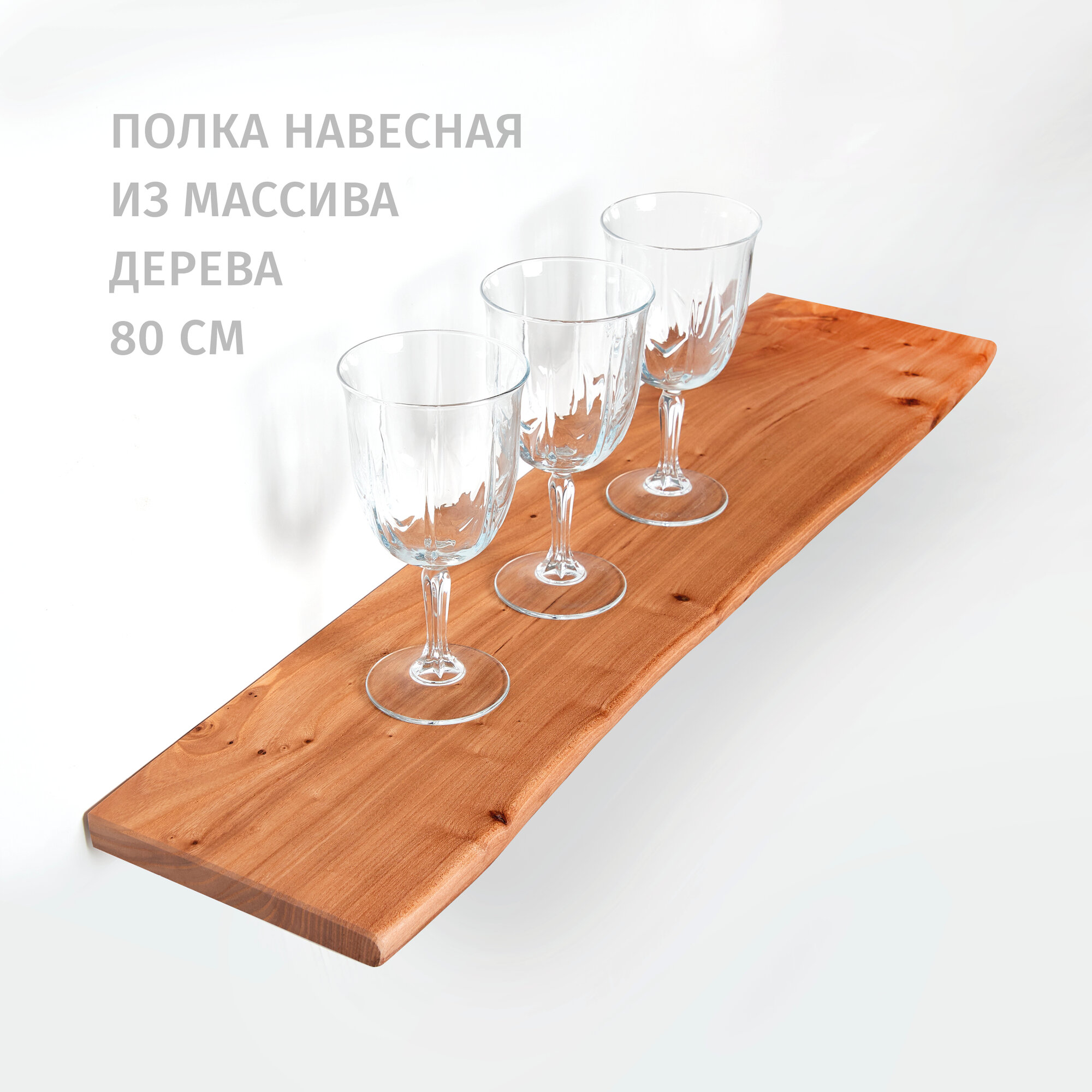 Полка настенная ChoodWood 80х20см из массива дерева на скрытом крепеже