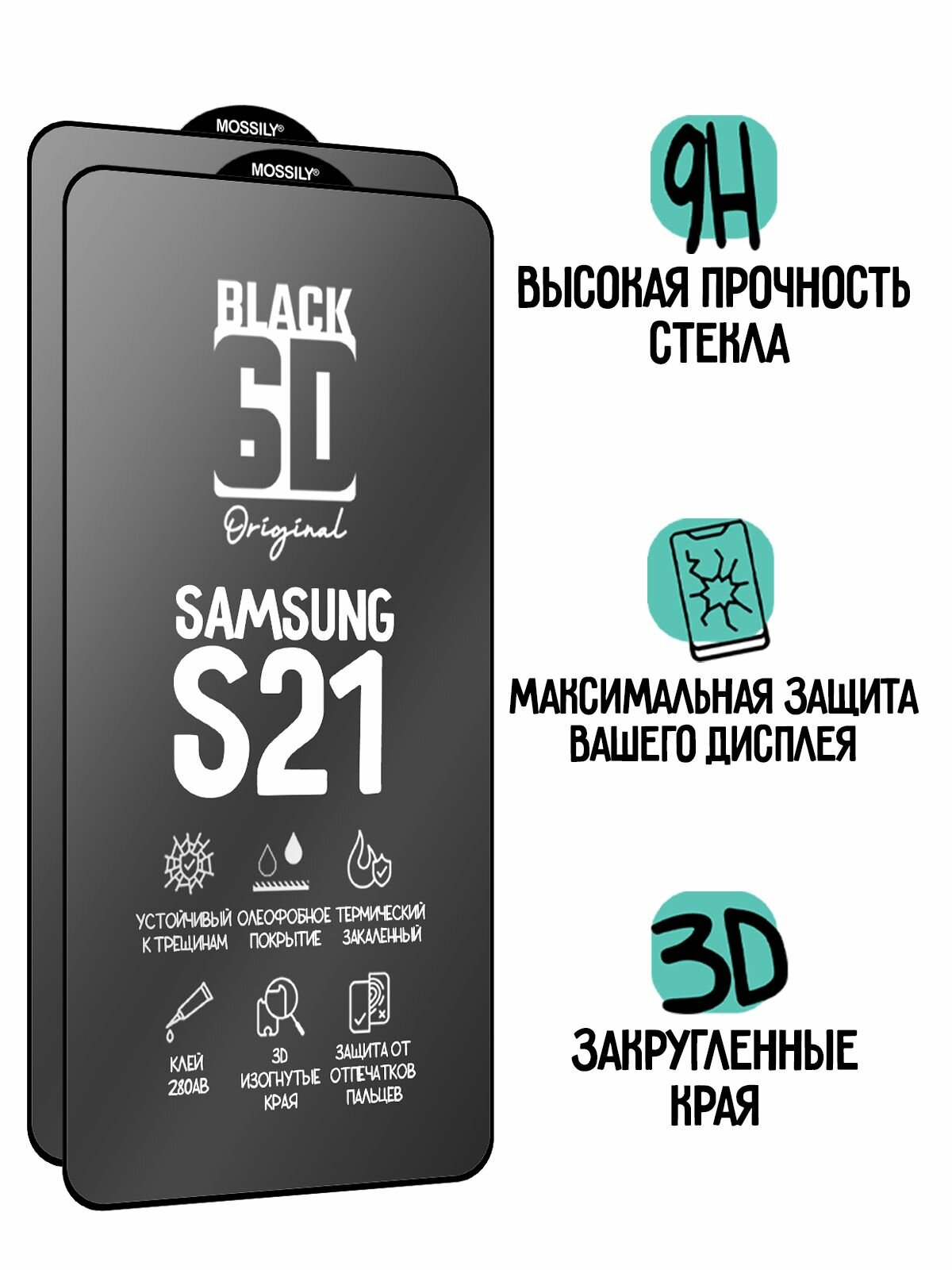 Защитное стекло 6D Black для Samsung Galaxy S21 черная рамка