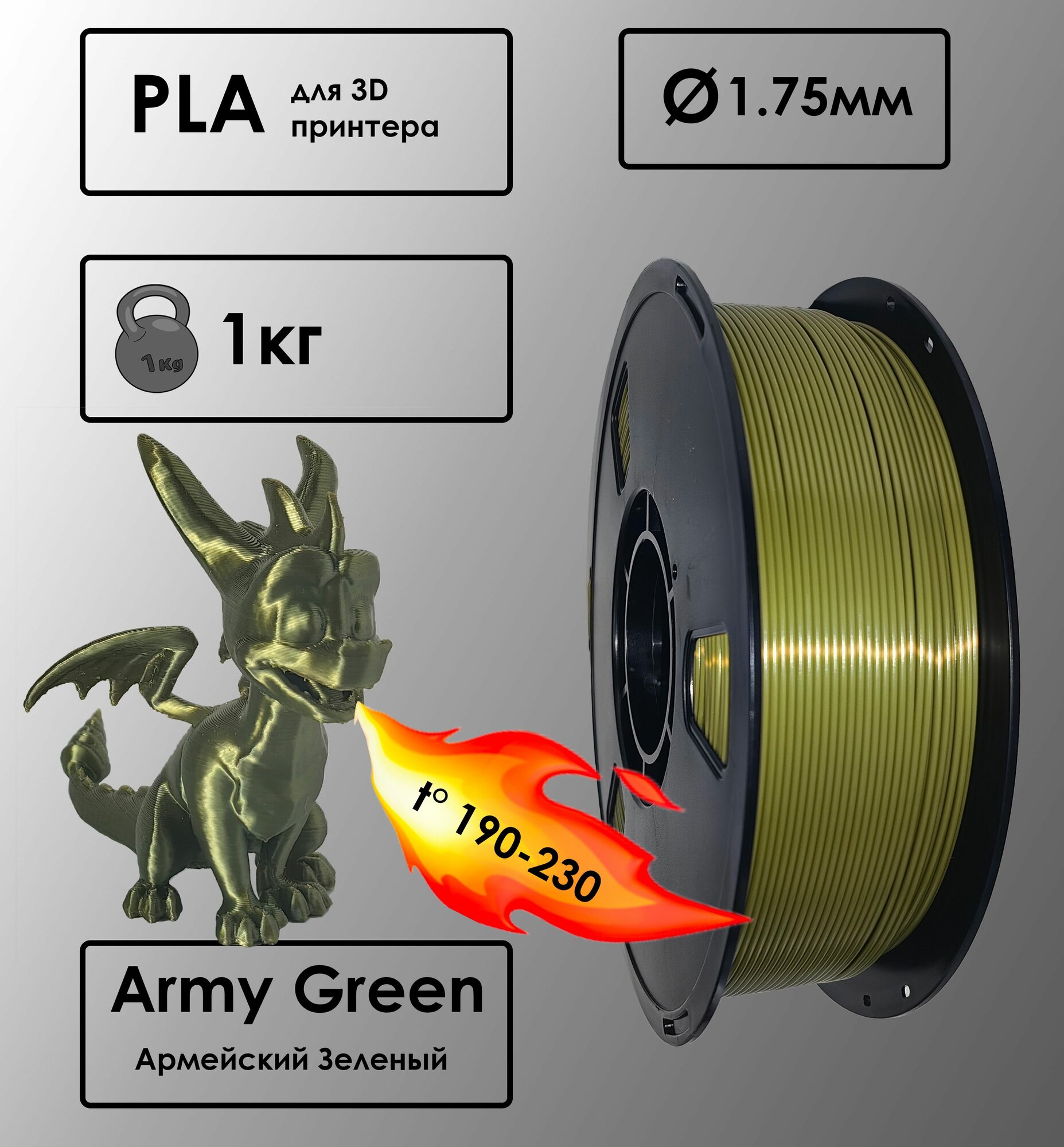 Пластик для 3D-принтера Charm3D PLA Army Green Цвет Армейский Зеленый 1 кг 175 мм