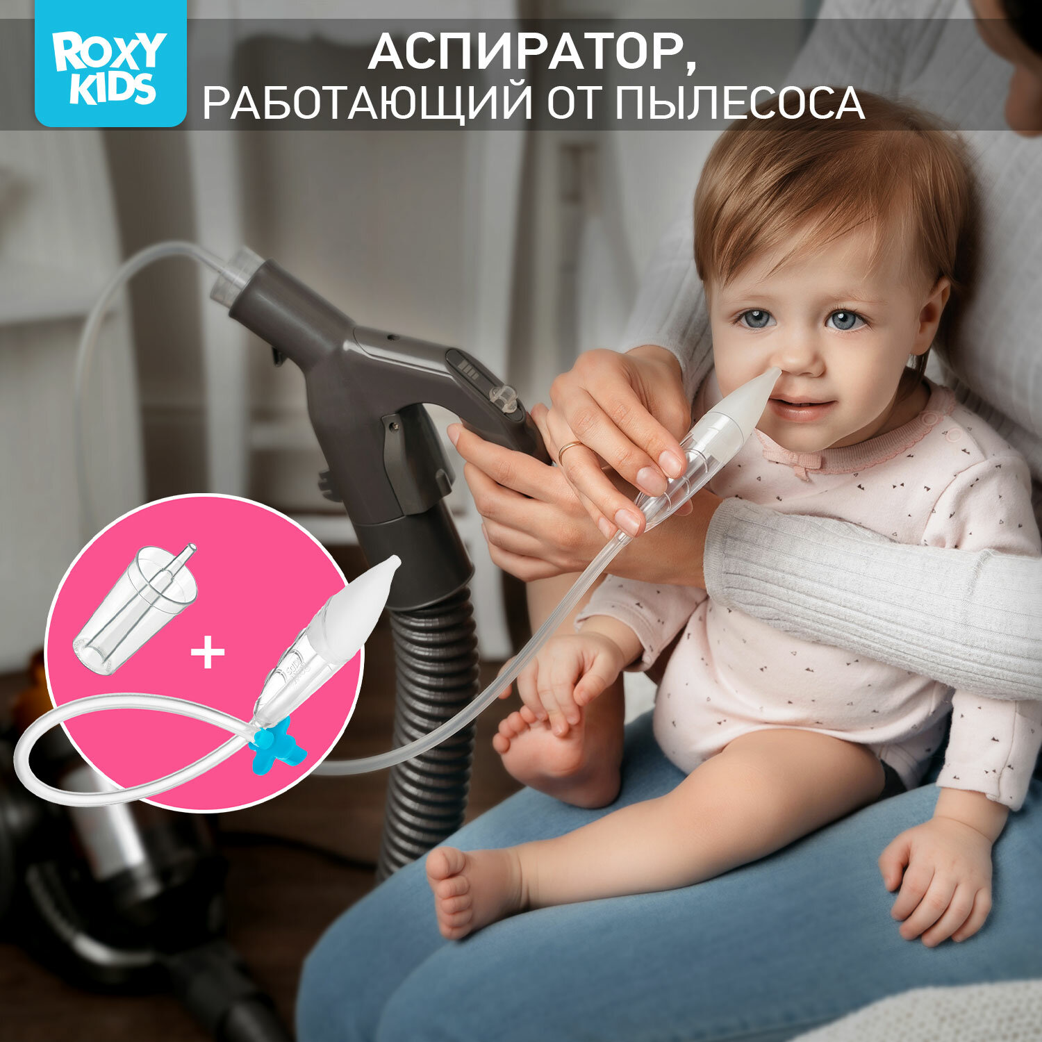 Аспиратор назальный Roxy-kids RND-27-116BВ с адаптером Dr Bunny голубой