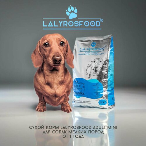 Сухой корм Lalyrosfood Adult Mini для собак мини-пород, индейка, 2,2 кг
