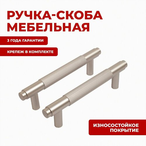Ручка-скоба мебельная для шкафов, дверец и ящиков StahlBuro AP2309-96 2шт, SN сатин.
