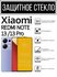 Противоударное закалённое защитное если для смартфона Xiaomi RedM...