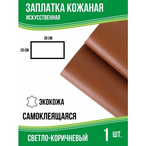 фото Заплатка эко кожа самоклеящаяся, светло-коричневый yus