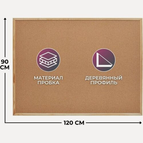 Изображение товара Доска пробковая Attache Selection 90х120 Attache Economy деревянная рама