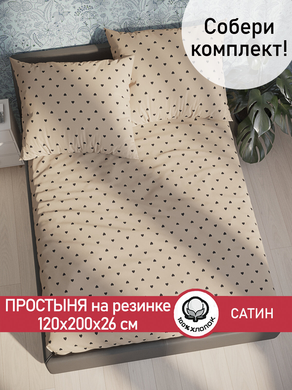 Простынь на резинке Сказка Сатин 