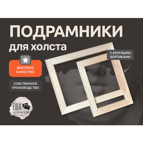 Подрамник 30х40