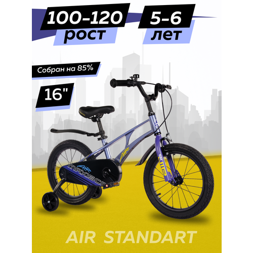 Велосипед Maxiscoo AIR Стандарт 16 2024 Z-MSC-A1635 1501500₽