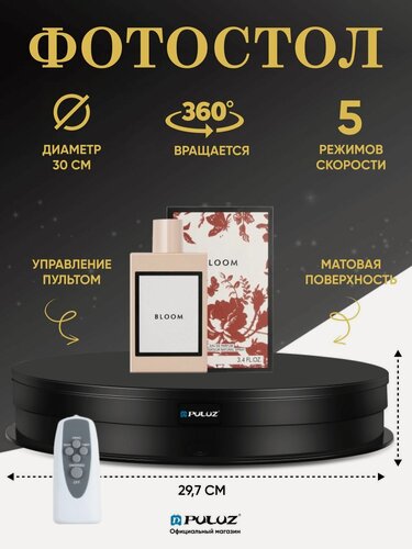 Изображение товара Поворотный стол для фото Puluz, 30 см с пультом, нагрузка до 15 кг, черный