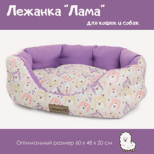 Изображение товара Лежанка для кошек и собак Gamma "Лама", овальная ,60х48х20 сантиметров