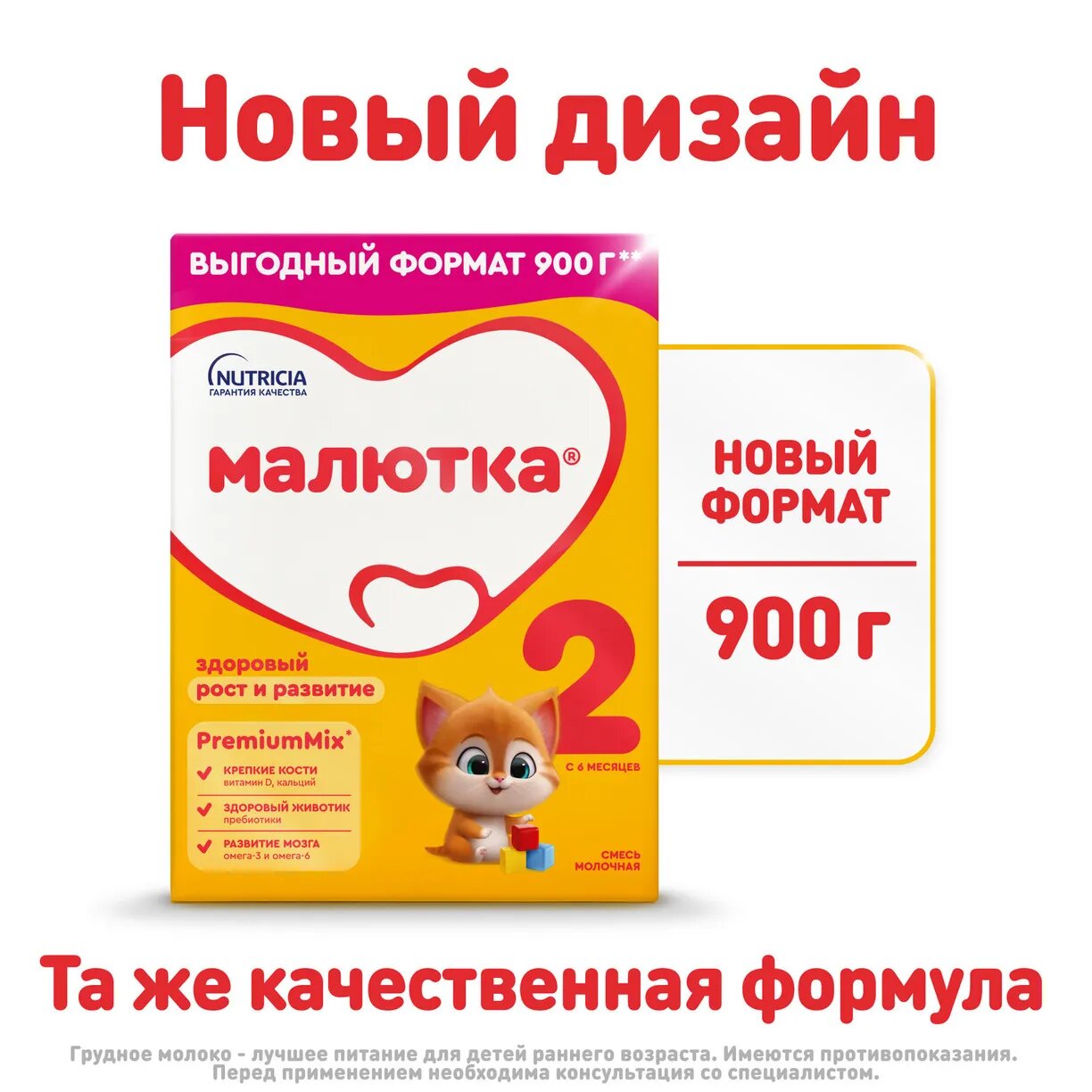 Детская молочная смесь Малютка Nutricia 2 сухая с 6 месяцев 900 г