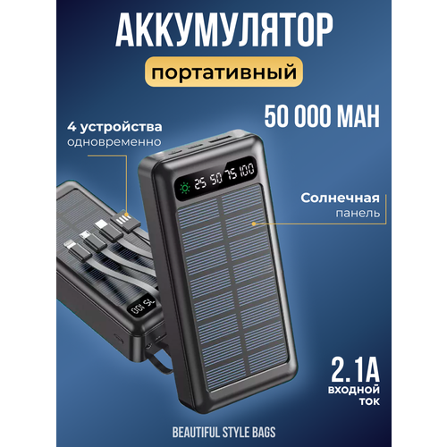 Мощный портативный повербанк 50000mAh Внешний аккумулятор встроенные кабеля солнечная батарея фонарик 1699₽
