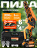Пила цепная аккумуляторная бесщеточная PAOWAFOL BL 4/6 21V, 21В, ...