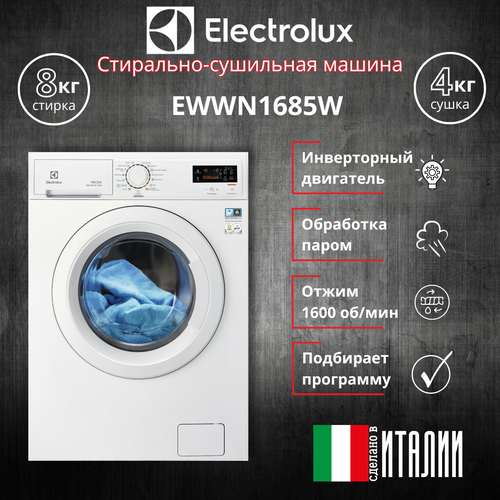 Стирально-сушильная машина Electrolux EWWN1685W с паром 84 кг инвертор и взвешивание 111990₽