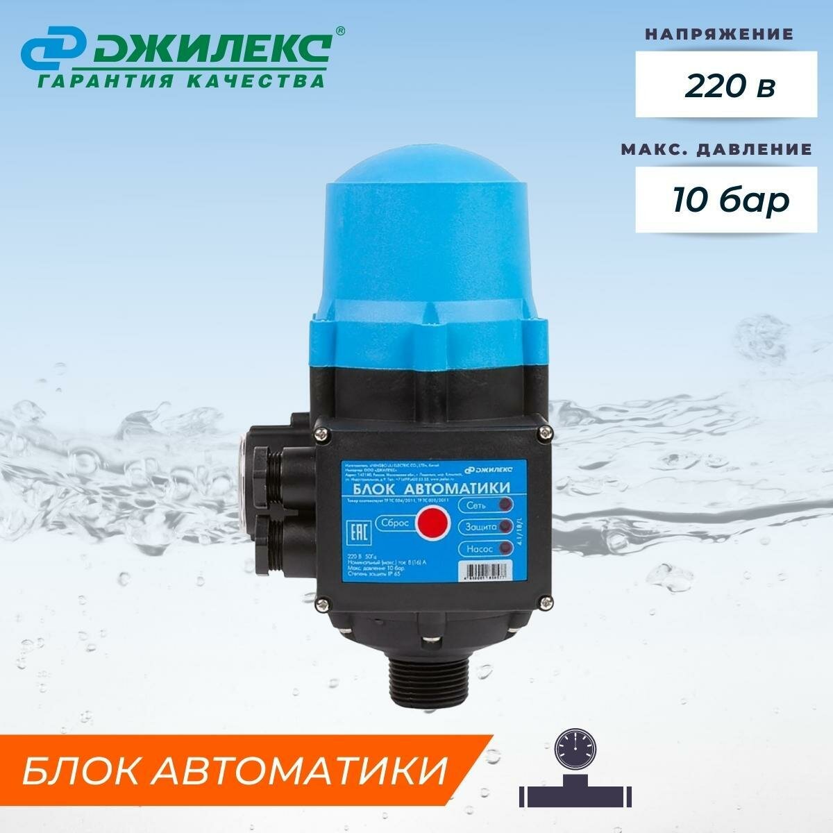 Блок автоматики для насосов "Джилекс", 220 В, 10 бар, присоед. размер 1"