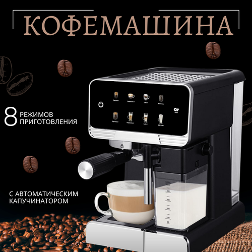 Кофемашина кофеварка с автоматическим капучинатором 21190₽