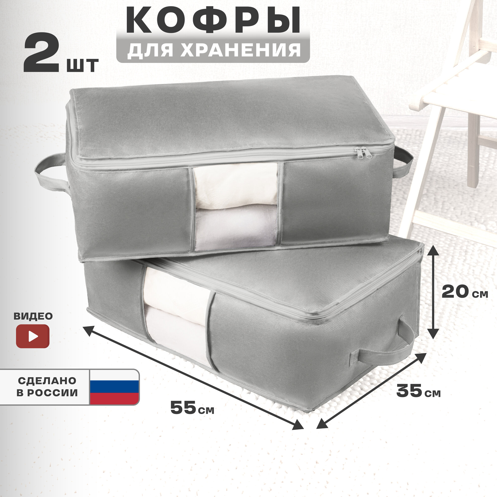 Кофр для вещей и одежды большой на молнии с крышкой органайзер для хранения в шкафу 55х35х20 см светло-серый 2 шт.