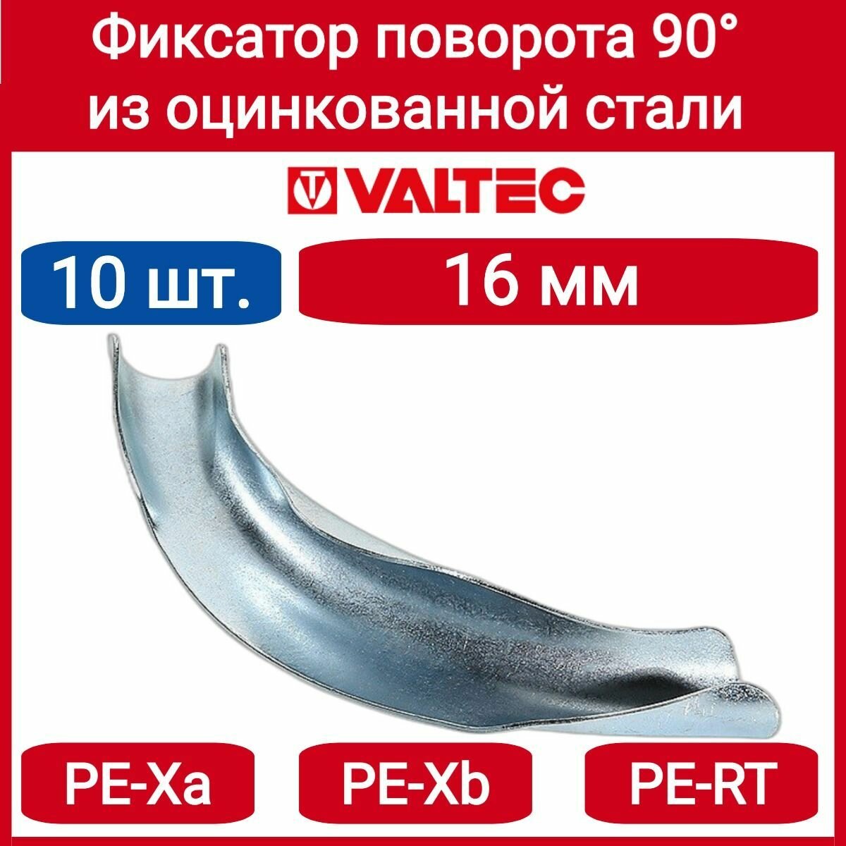Фиксатор поворота металл 90град для труб 16мм. 10 ШТ.