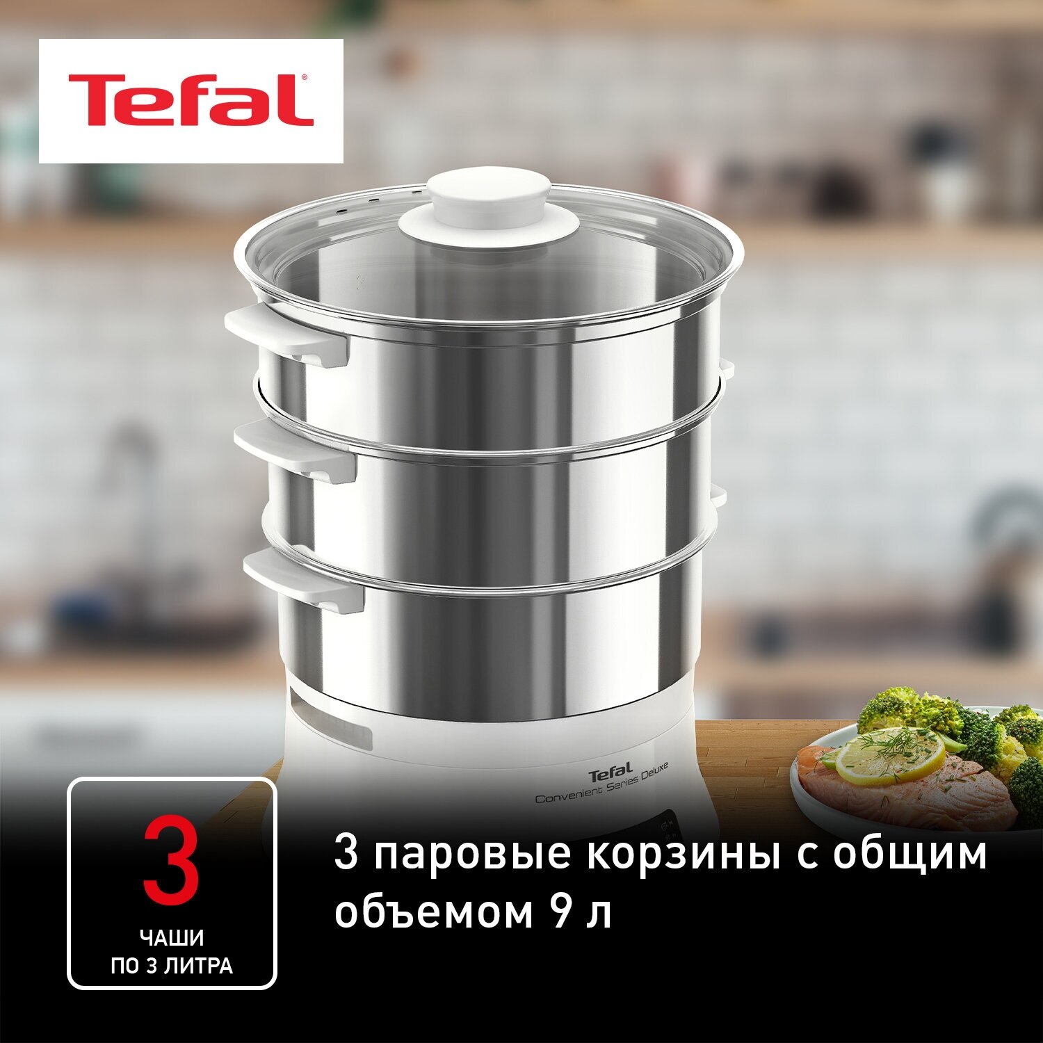 Трехъярусная пароварка Tefal Convenient Series Deluxe VC502D10 — фото 1