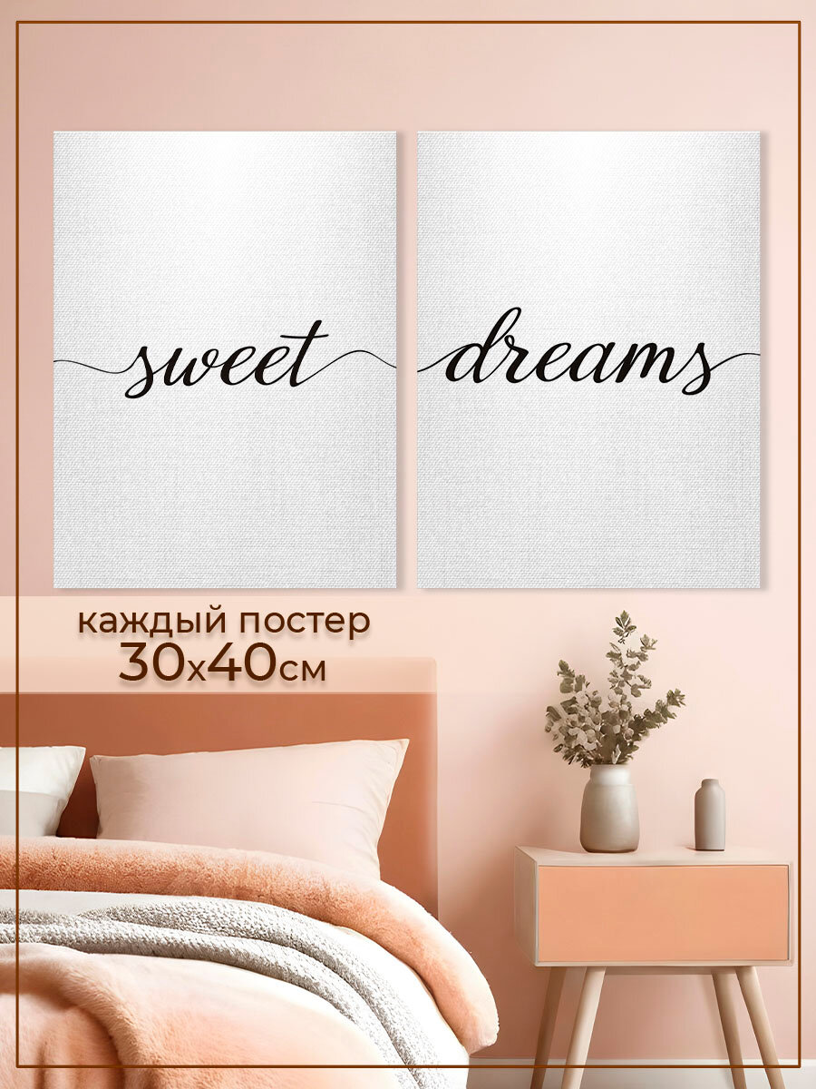 Набор постеров 2 шт минимализм sweet dreams декор на стену (12) 30х40 см